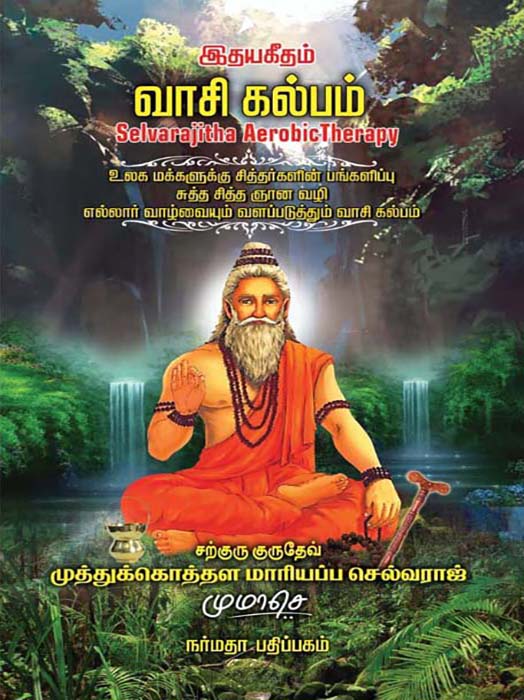 Siddhar Kalangiyam Book Cover